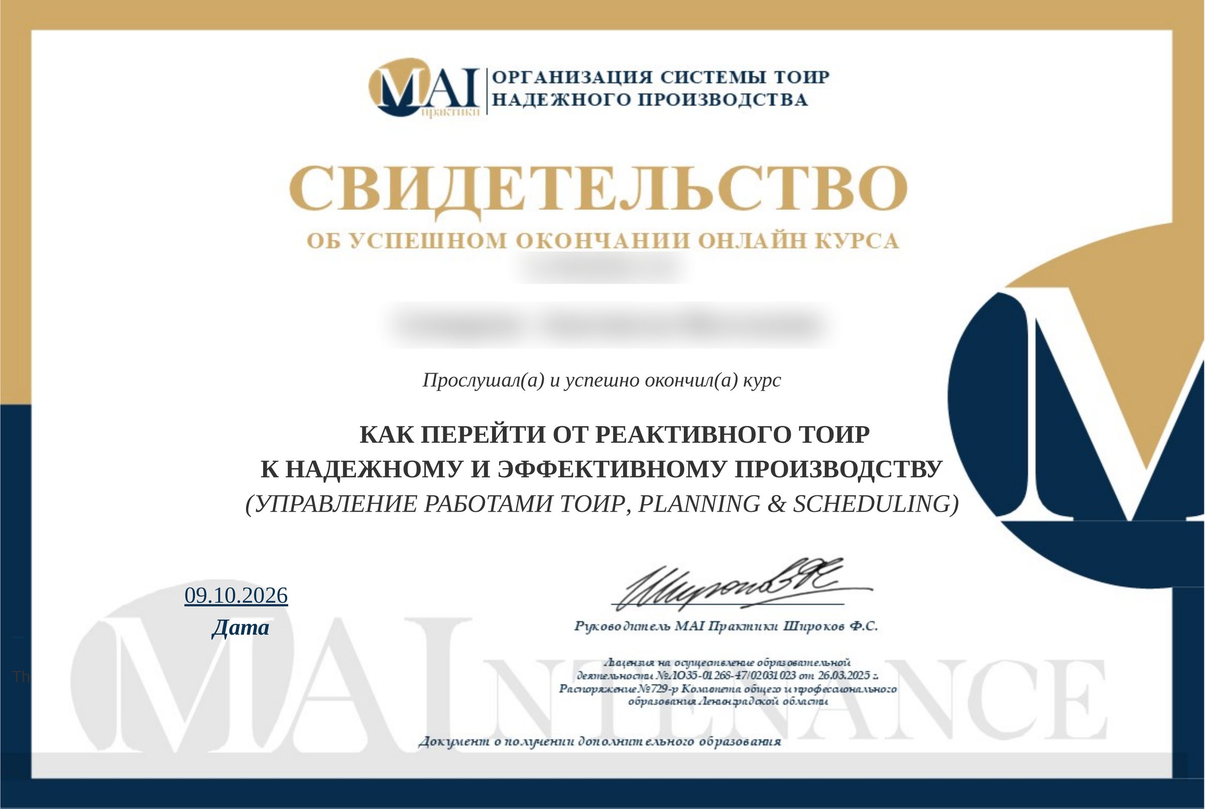Образец свидетельства об успешном окончании онлайн-курса MAIПрактики